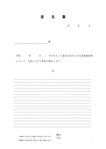 意見書