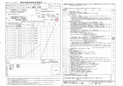 雇用保険被保険者離職票の書き方