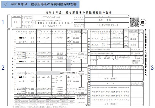 令和 6 年分　給与所得者の保険料控除申告書