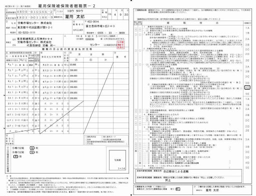 雇用保険被保険者離職票－2