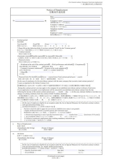 モデル労働条件通知書（英語）